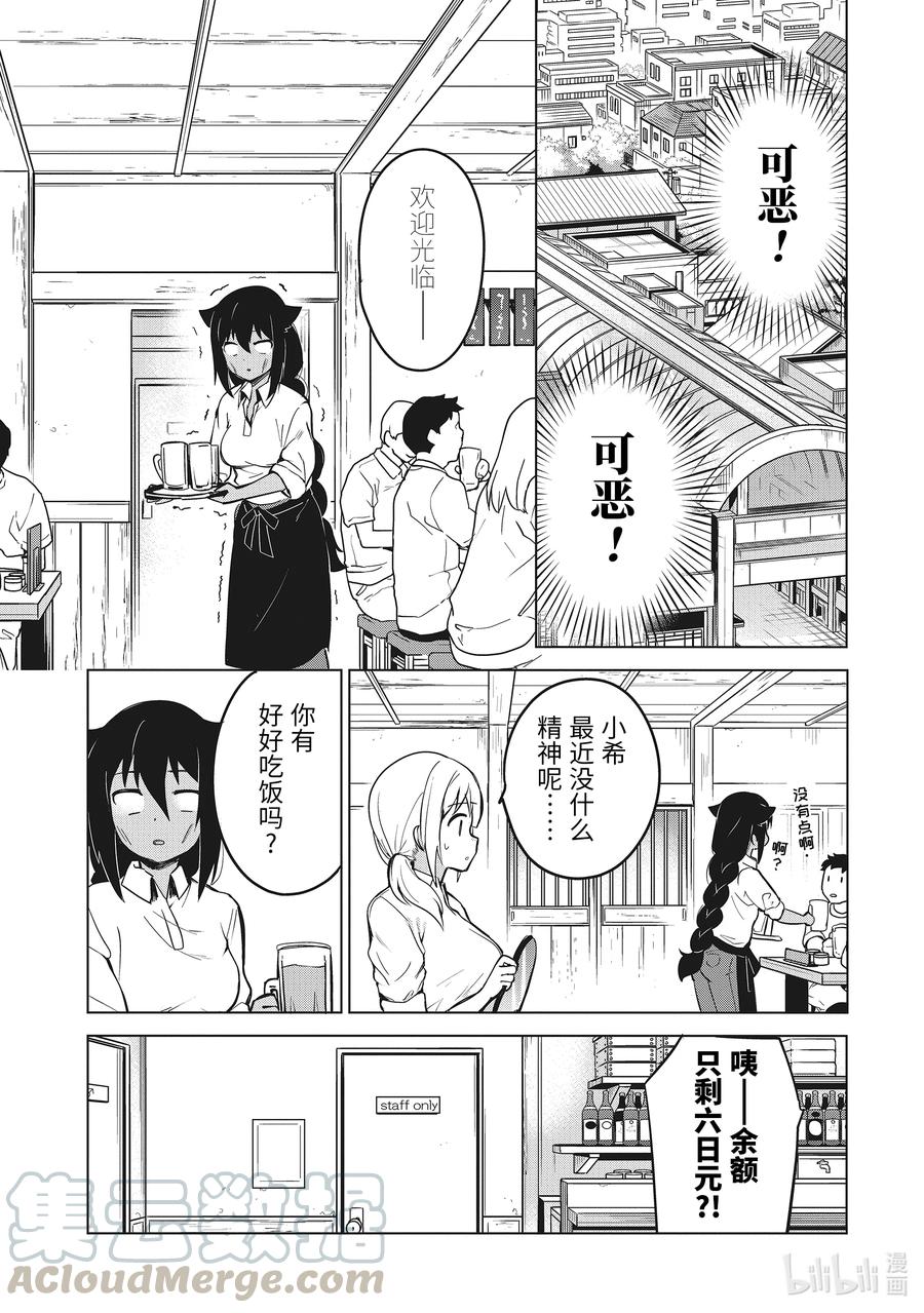 10 迦希大人与生活费14