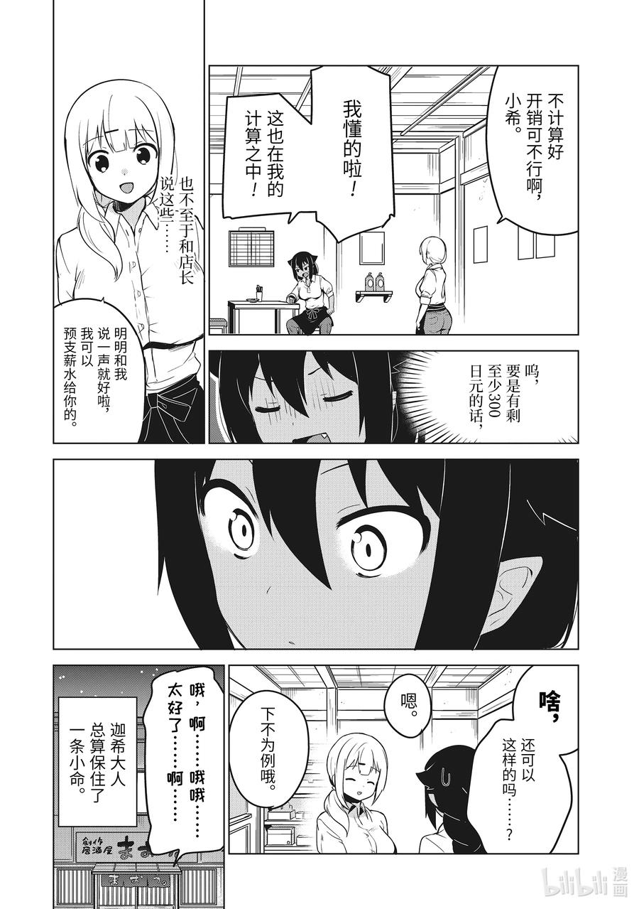 10 迦希大人与生活费15