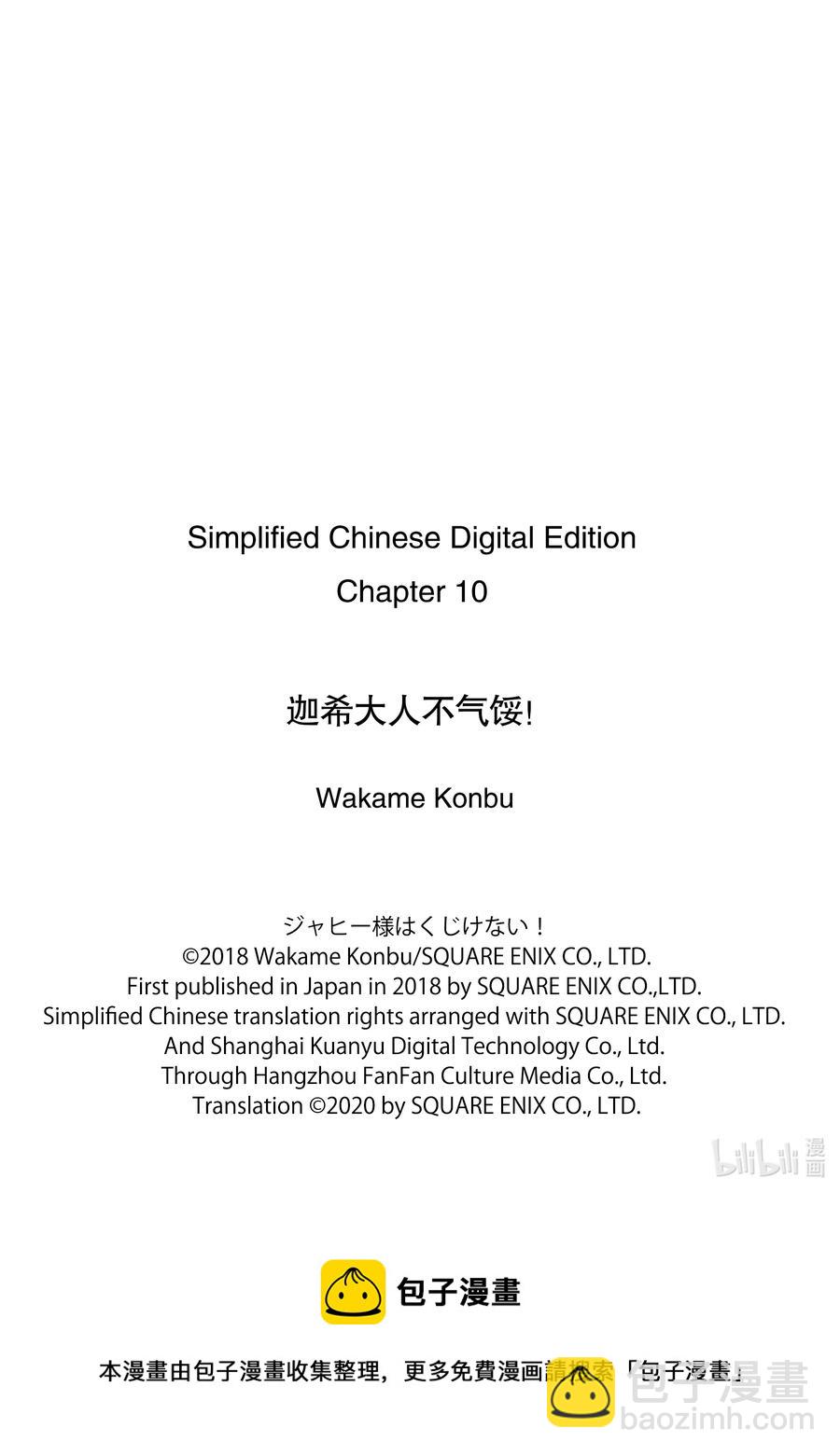 10 迦希大人与生活费17