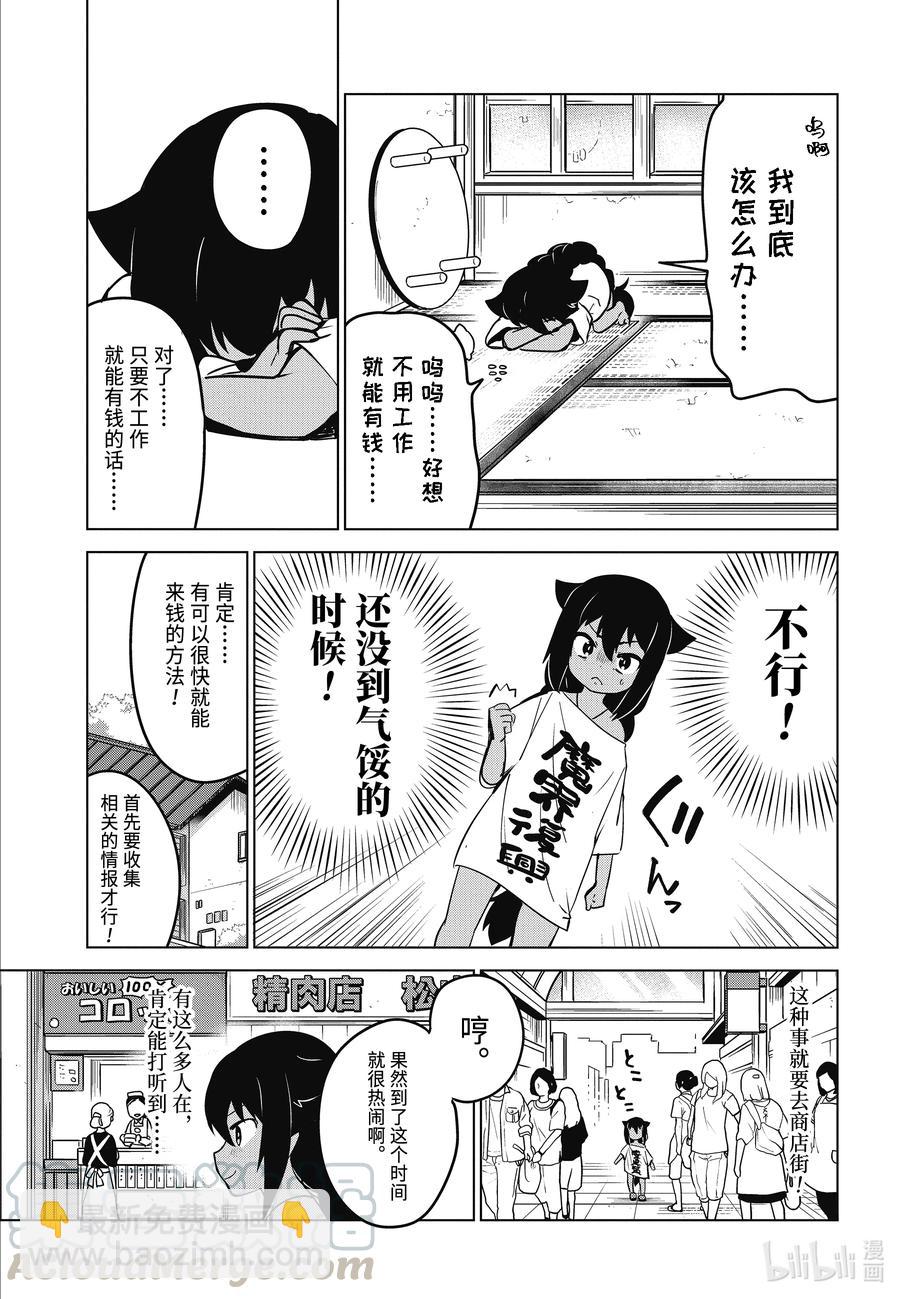 10 迦希大人与生活费4