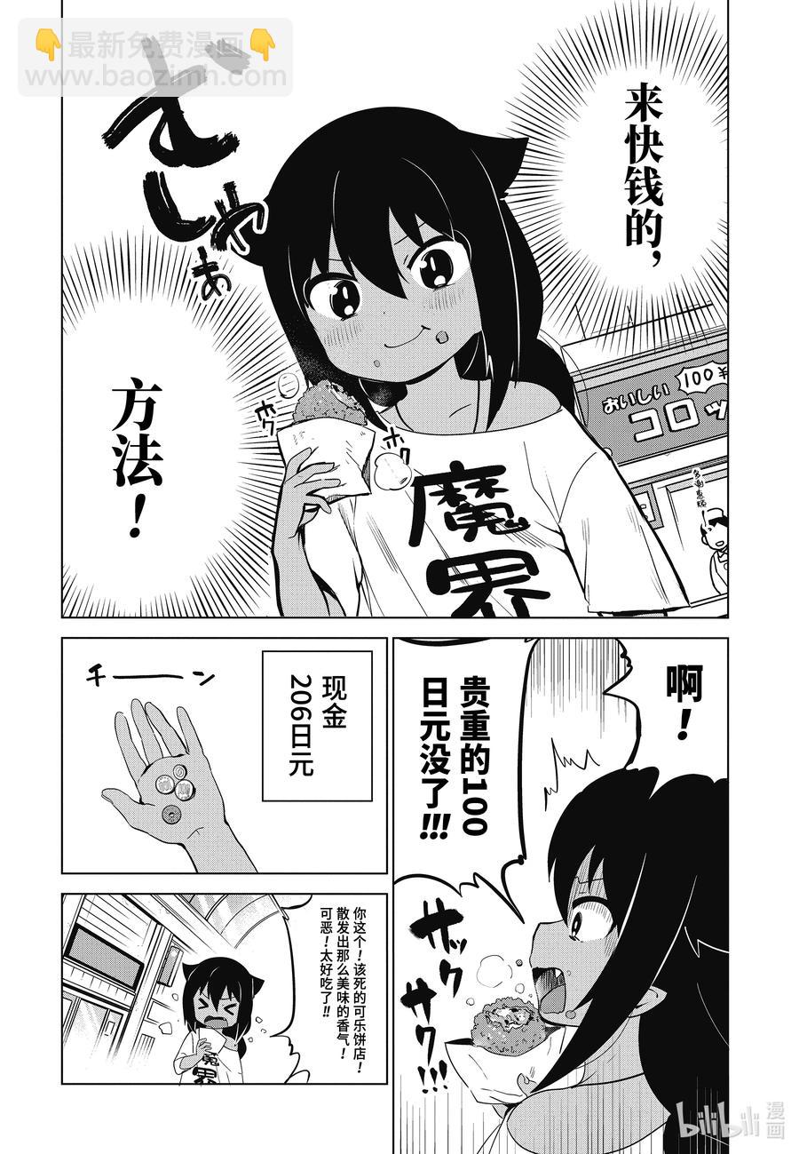 10 迦希大人与生活费5