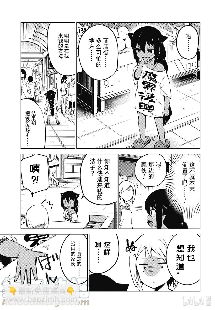 10 迦希大人与生活费6