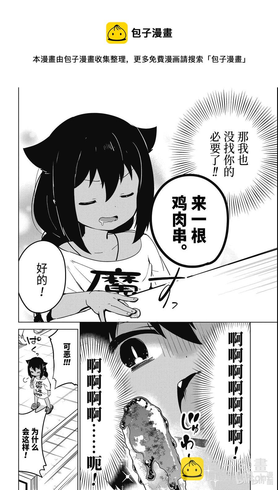 10 迦希大人与生活费7