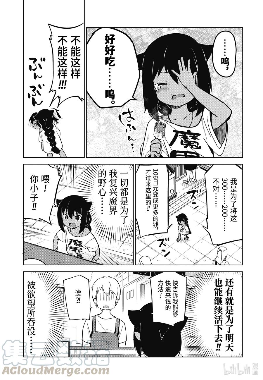 10 迦希大人与生活费8