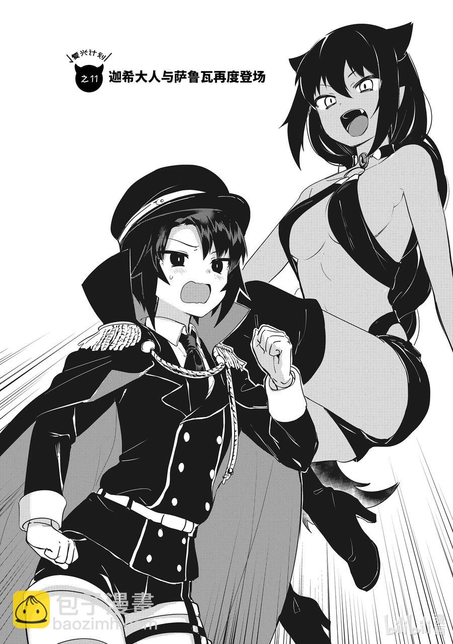 11 迦希大人与萨鲁瓦再度登场1