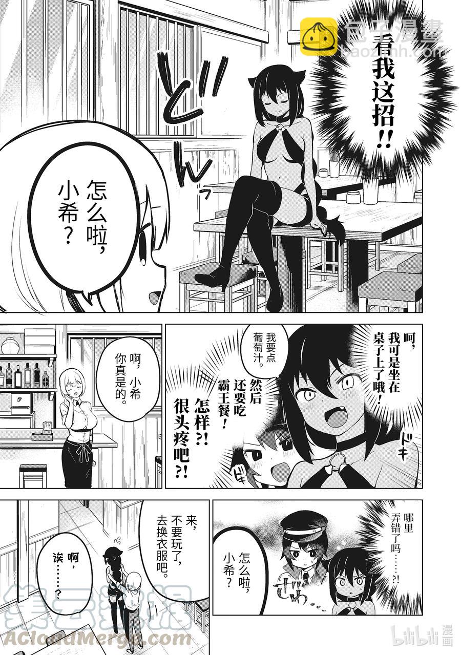 11 迦希大人与萨鲁瓦再度登场12