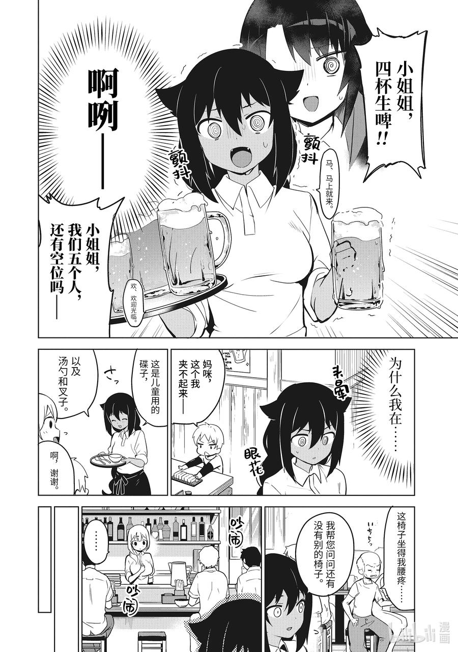 11 迦希大人与萨鲁瓦再度登场13