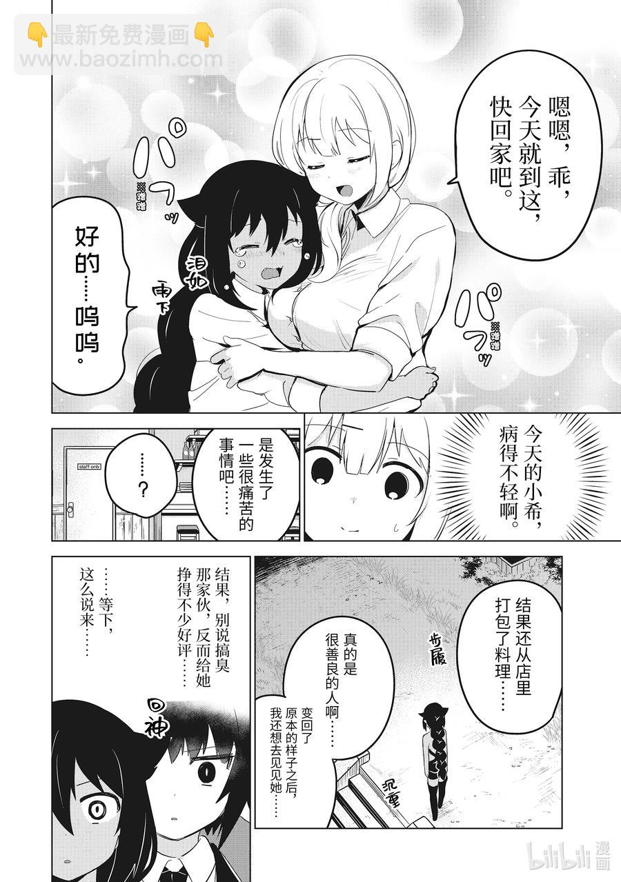 11 迦希大人与萨鲁瓦再度登场17