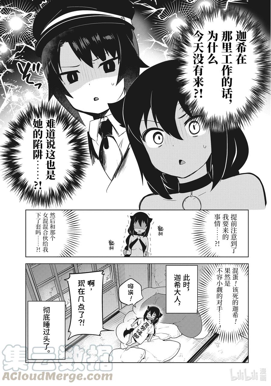 11 迦希大人与萨鲁瓦再度登场18