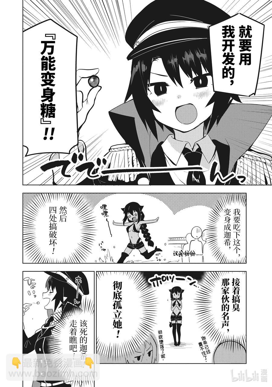 11 迦希大人与萨鲁瓦再度登场3