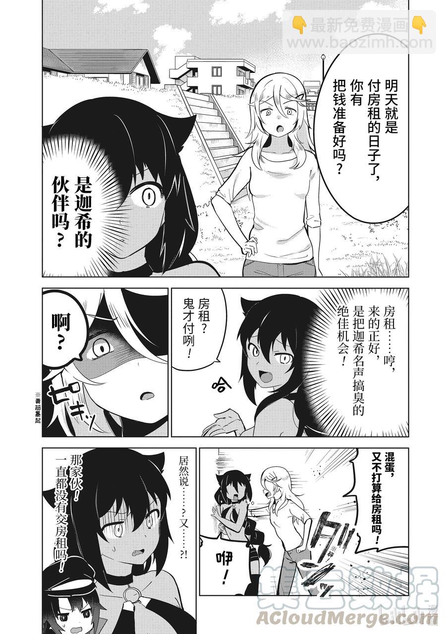 11 迦希大人与萨鲁瓦再度登场6