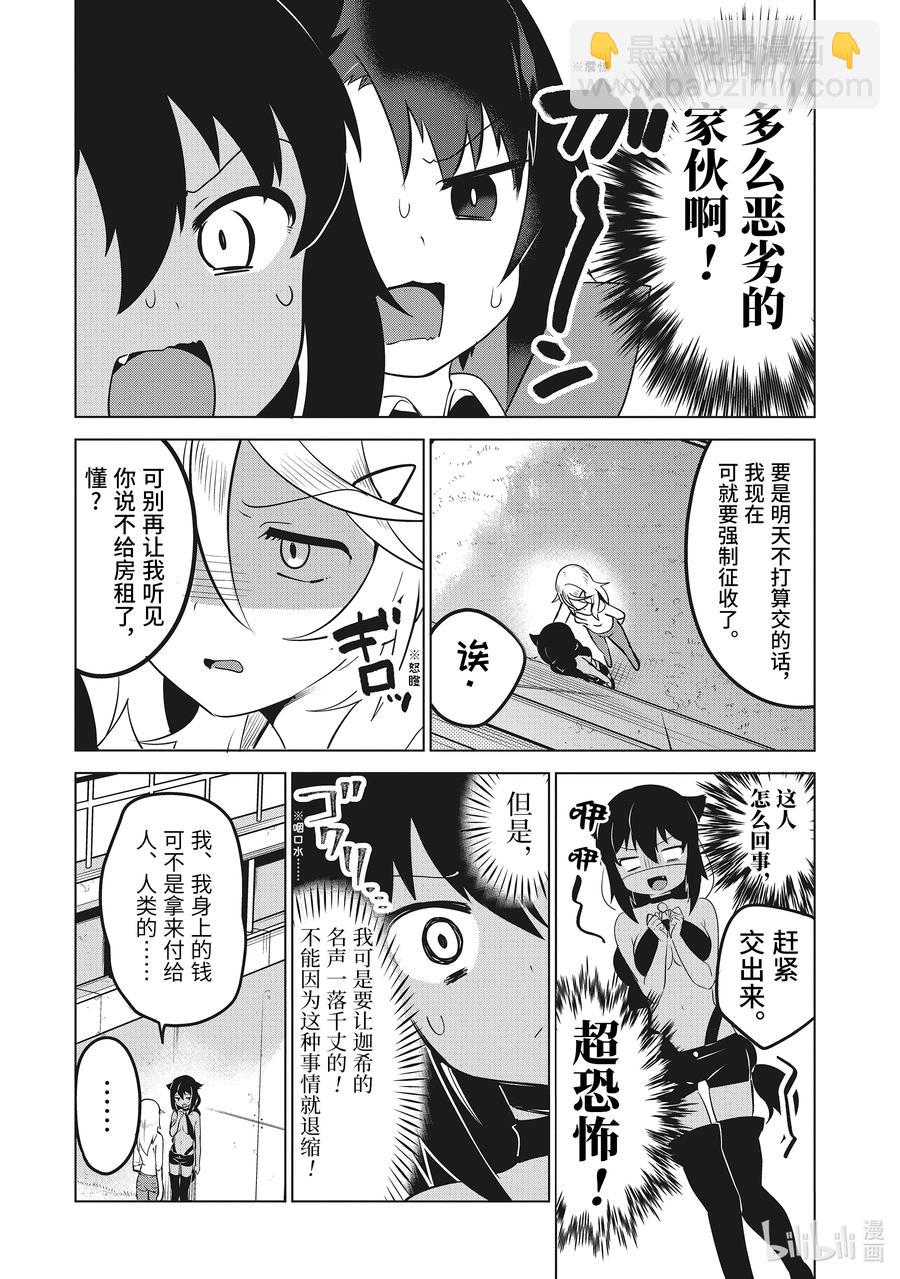 11 迦希大人与萨鲁瓦再度登场7