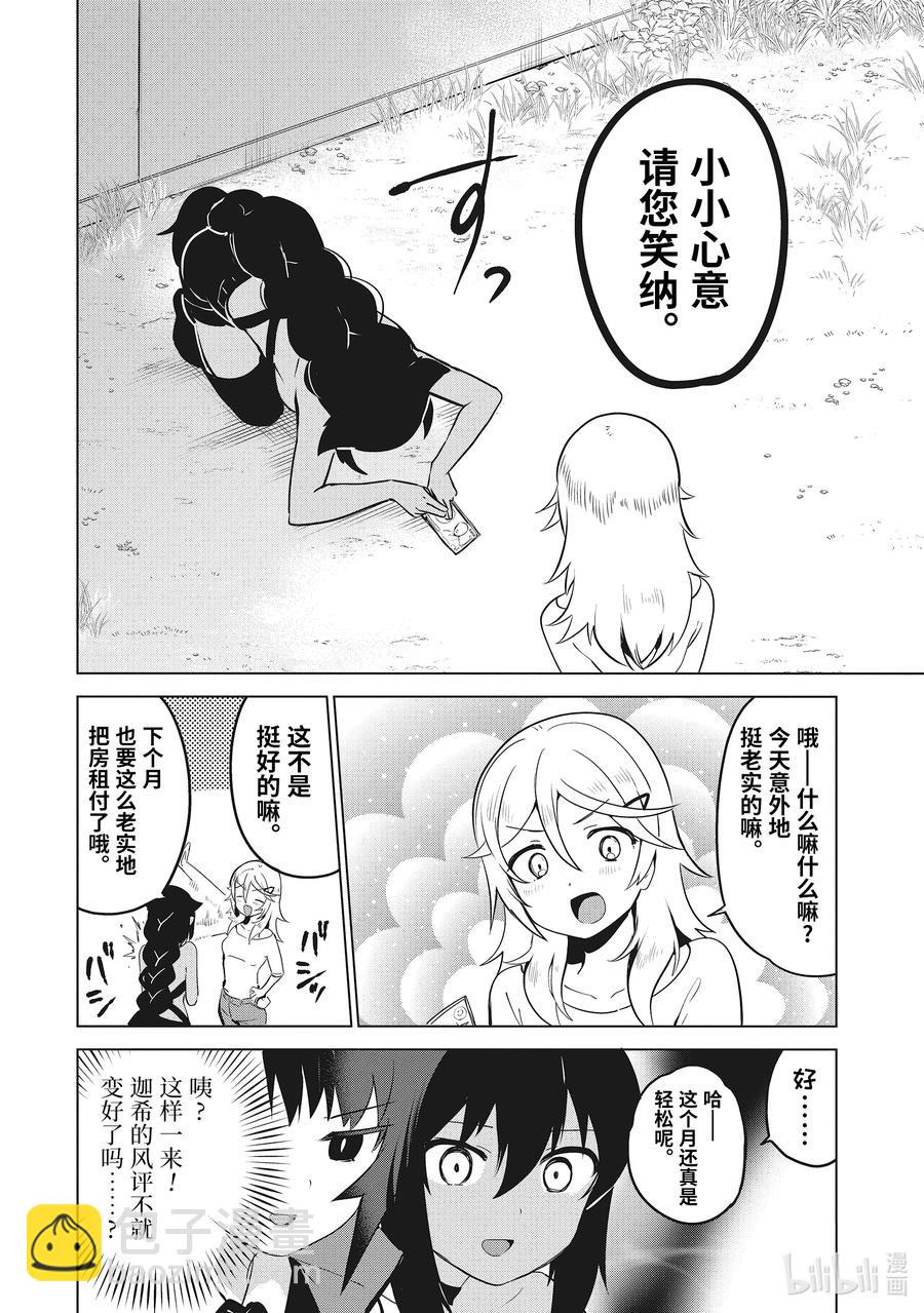 11 迦希大人与萨鲁瓦再度登场9