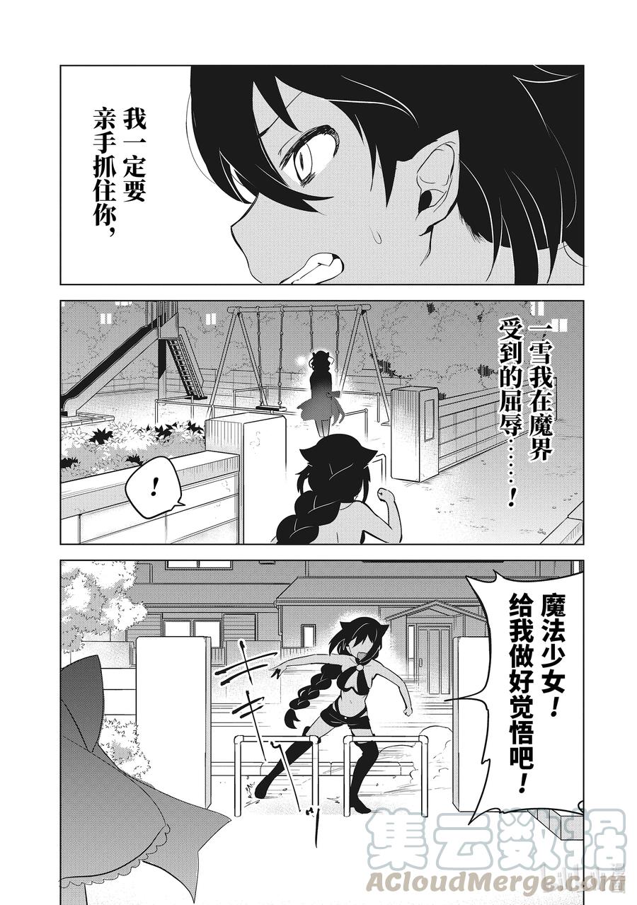 12 迦希大人与警察的盘问10