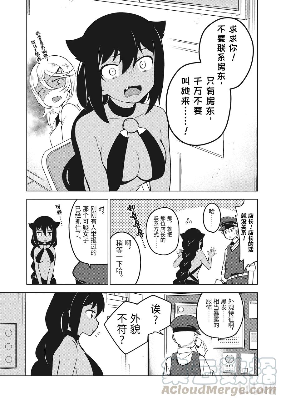 12 迦希大人与警察的盘问6