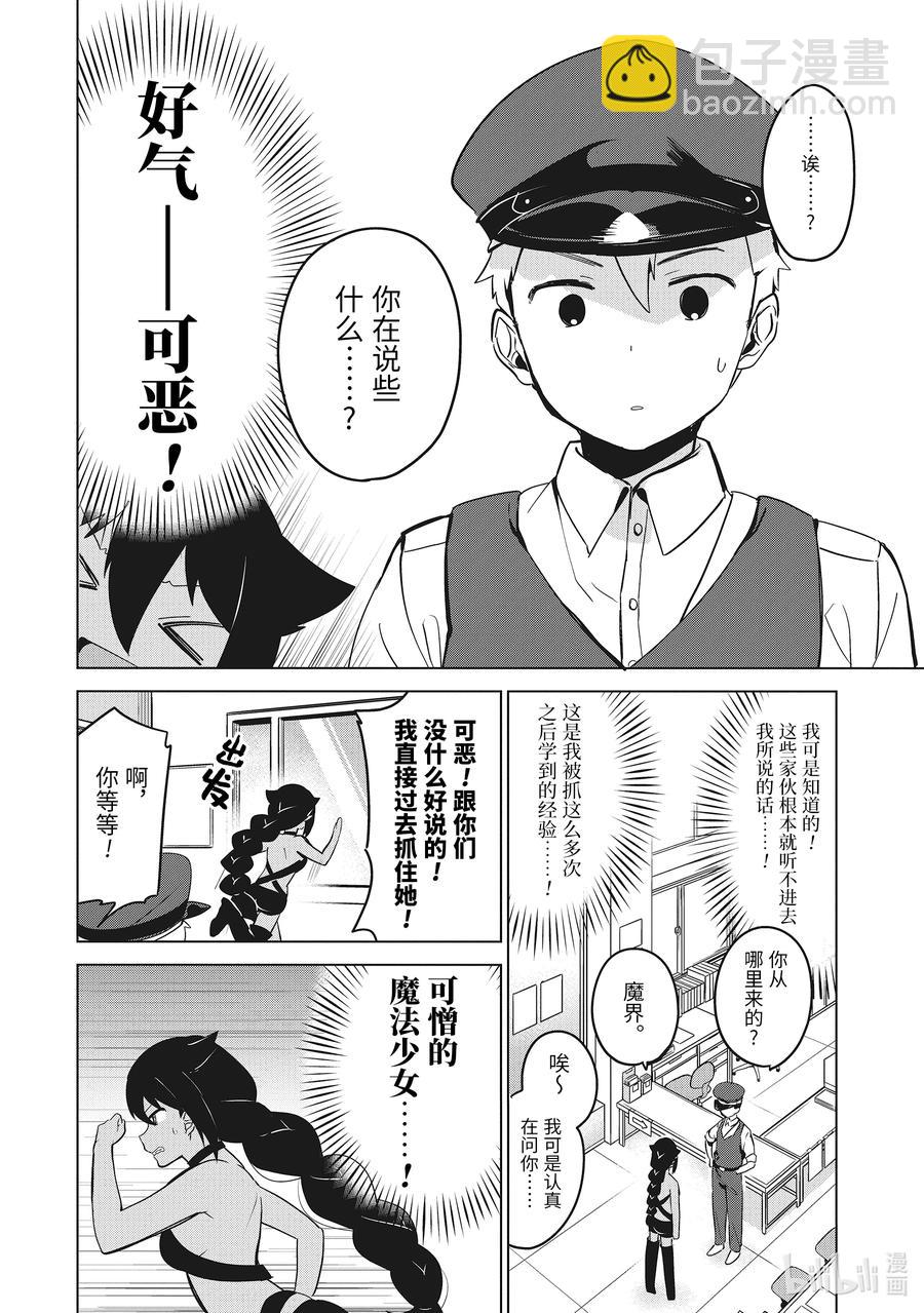 12 迦希大人与警察的盘问9