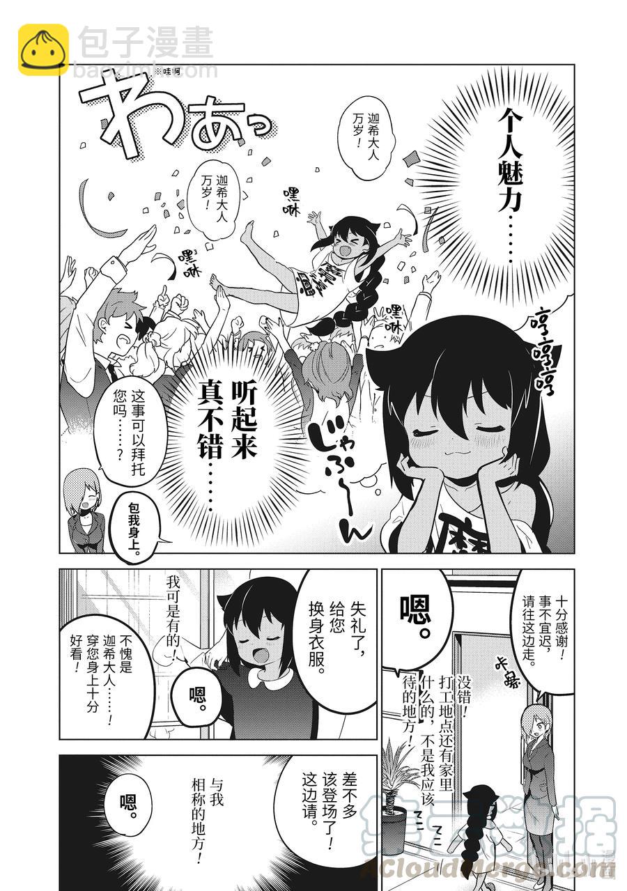 13 迦希大人与演讲会10
