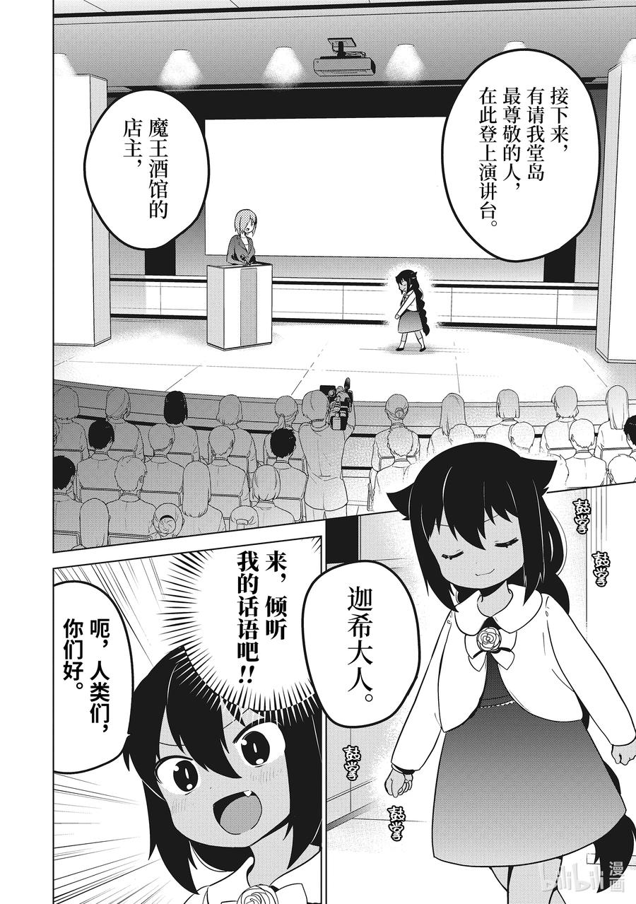 13 迦希大人与演讲会11