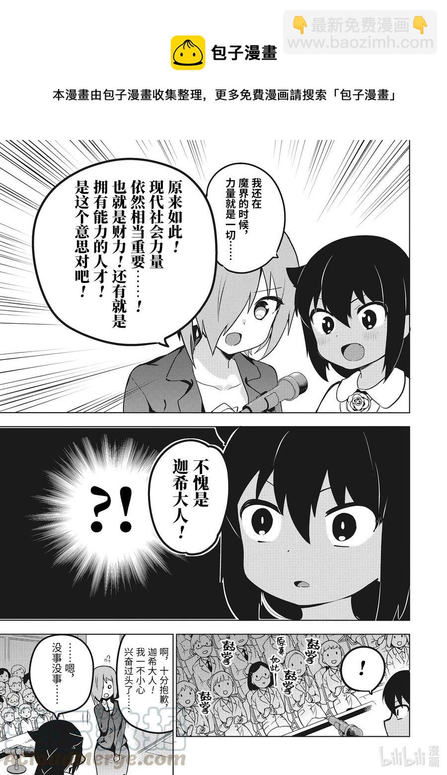 13 迦希大人与演讲会12