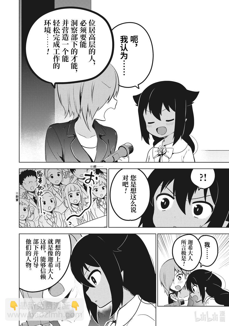 13 迦希大人与演讲会13
