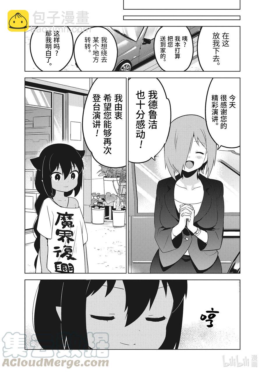 13 迦希大人与演讲会16
