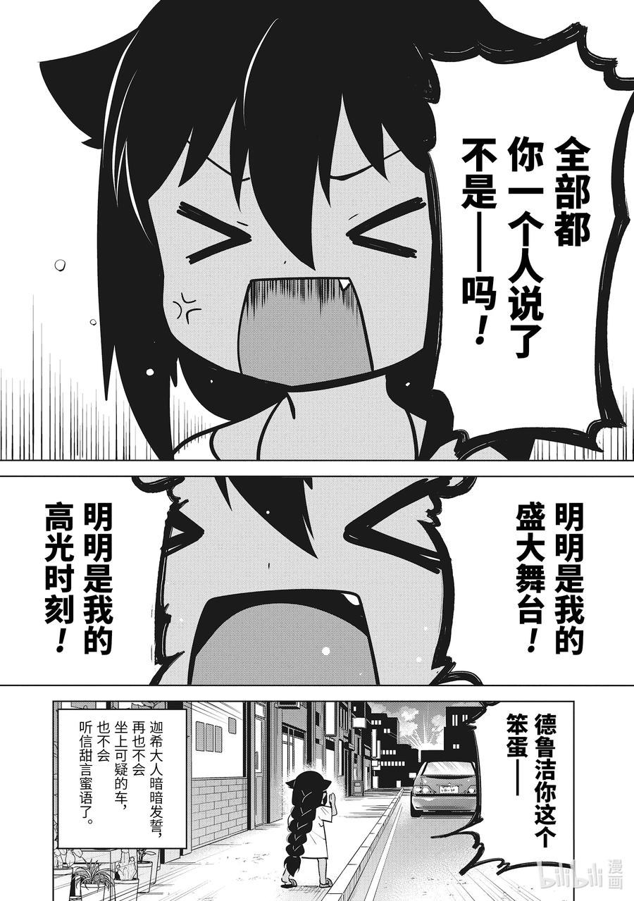 13 迦希大人与演讲会17