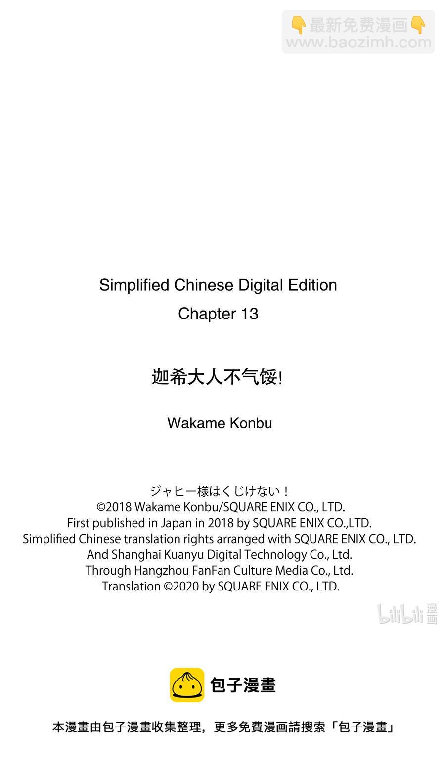 13 迦希大人与演讲会19