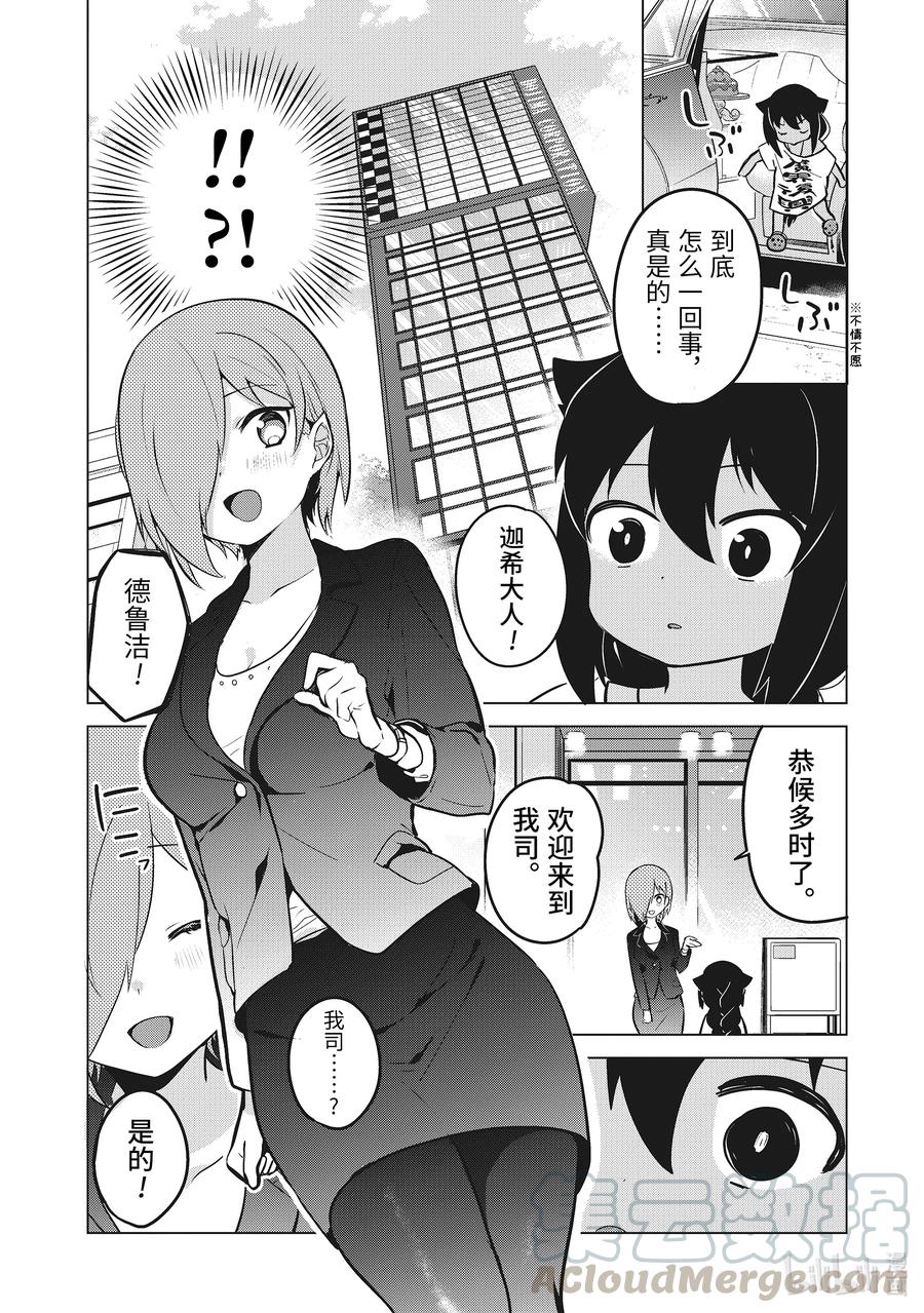 13 迦希大人与演讲会4