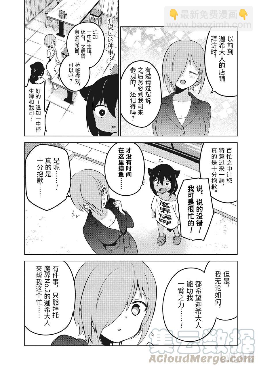 13 迦希大人与演讲会6