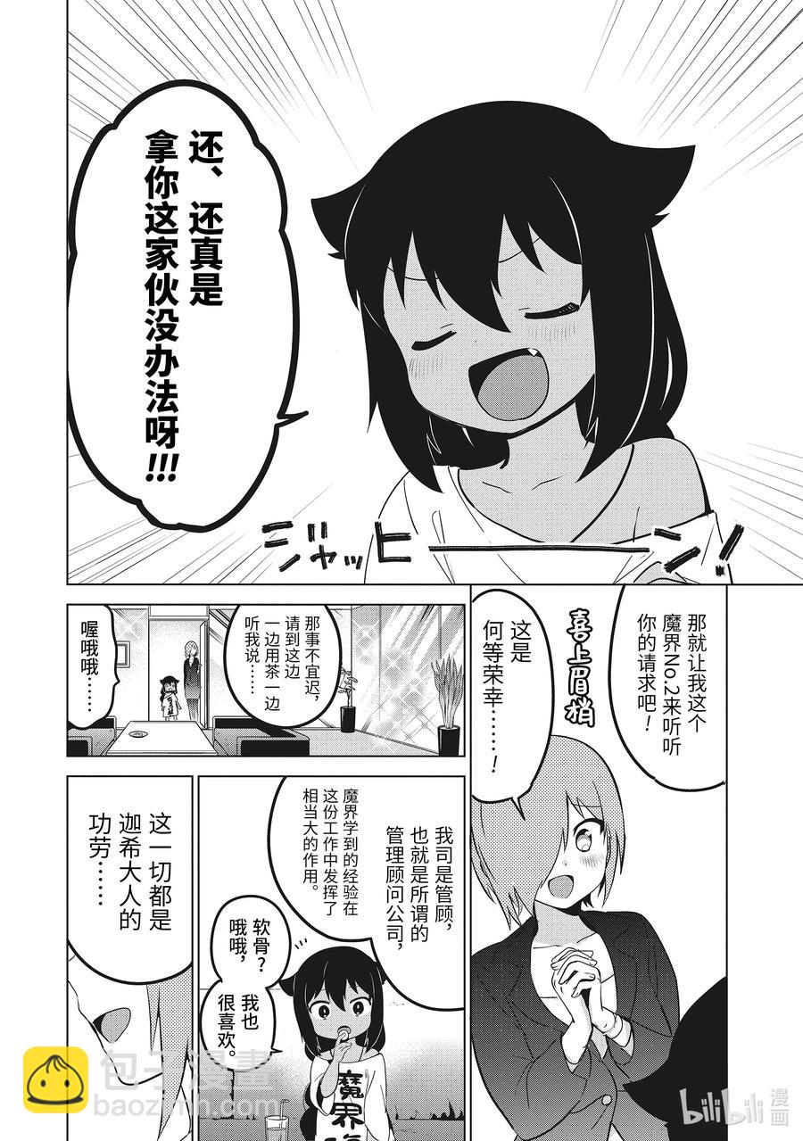 13 迦希大人与演讲会7