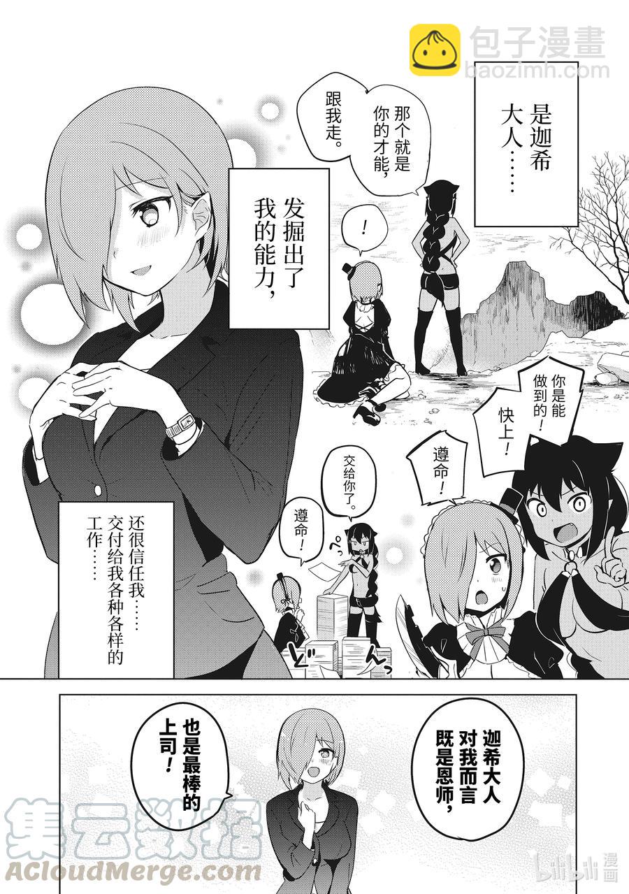 13 迦希大人与演讲会8