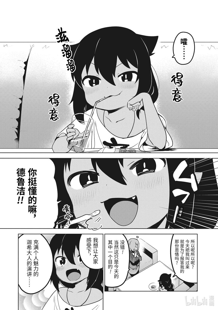 13 迦希大人与演讲会9