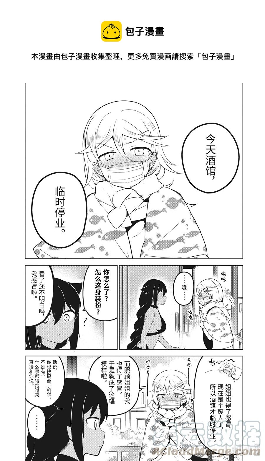 14 迦希大人与感冒0
