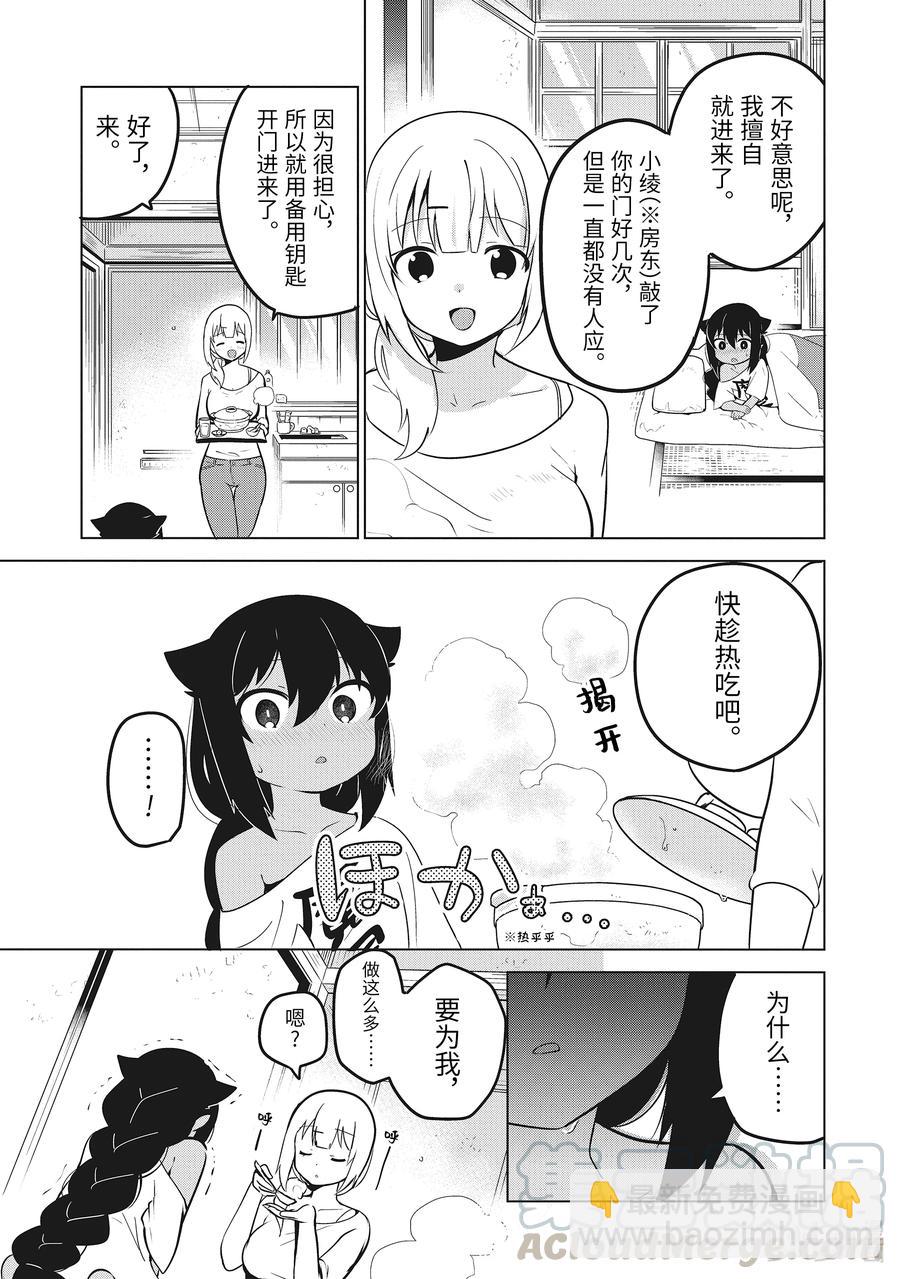 14 迦希大人与感冒10