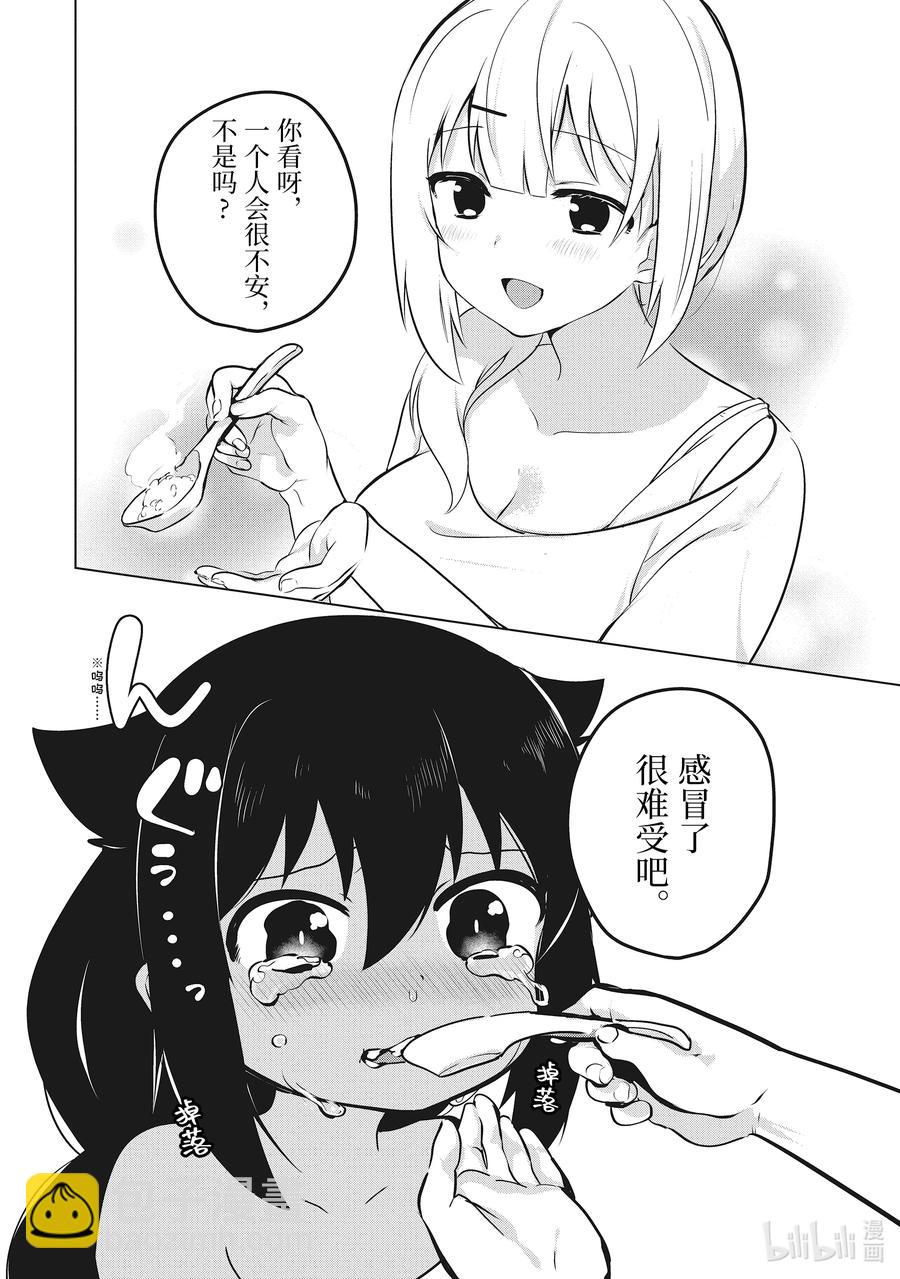 14 迦希大人与感冒11
