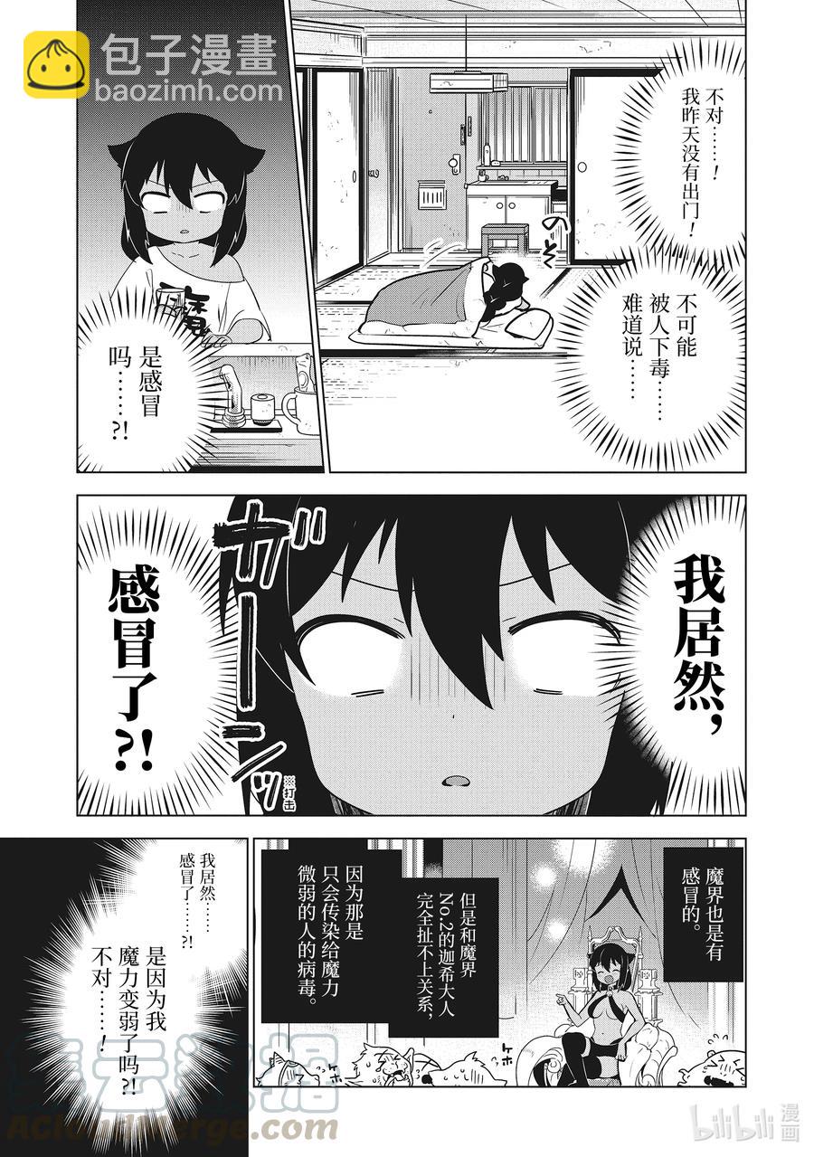 14 迦希大人与感冒4