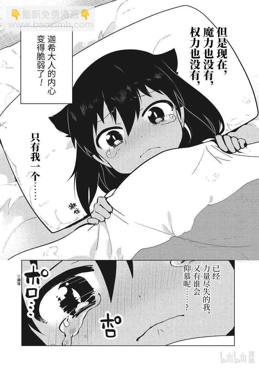 14 迦希大人与感冒7