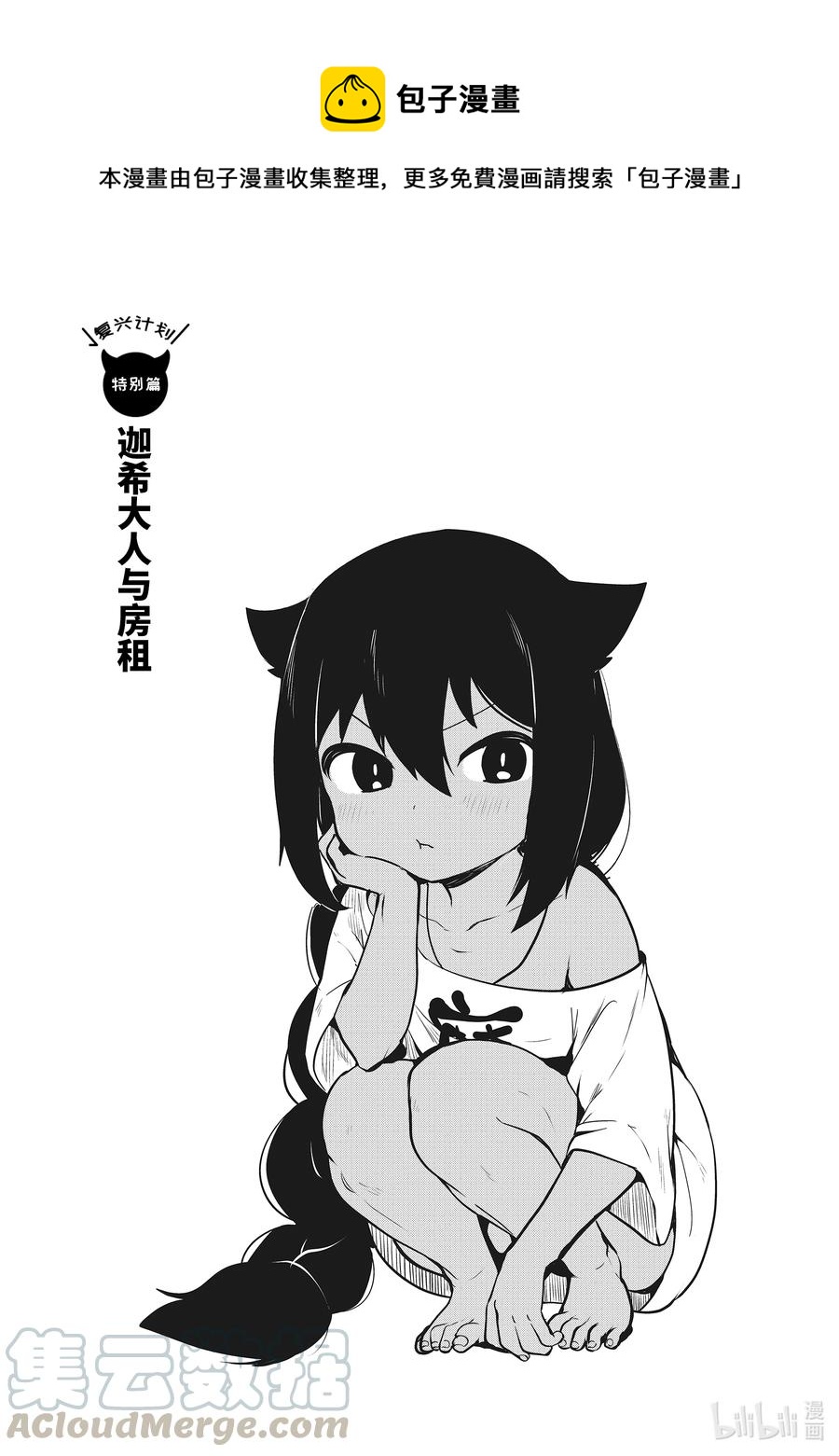 特别篇 迦希大人与房租0