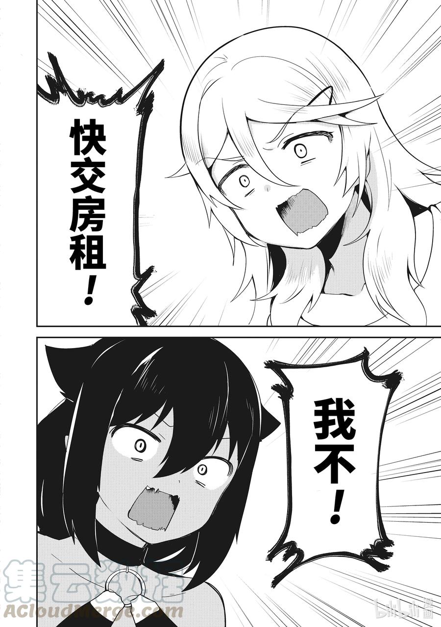 特别篇 迦希大人与房租1