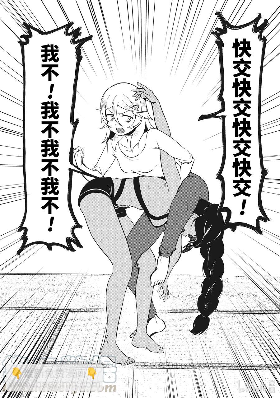 特别篇 迦希大人与房租2