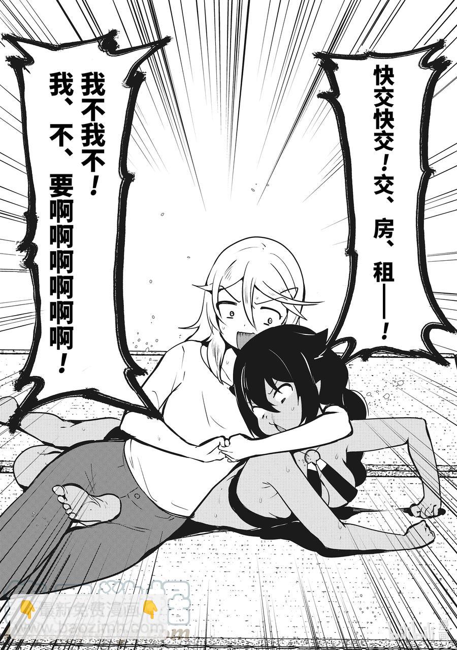 特别篇 迦希大人与房租4