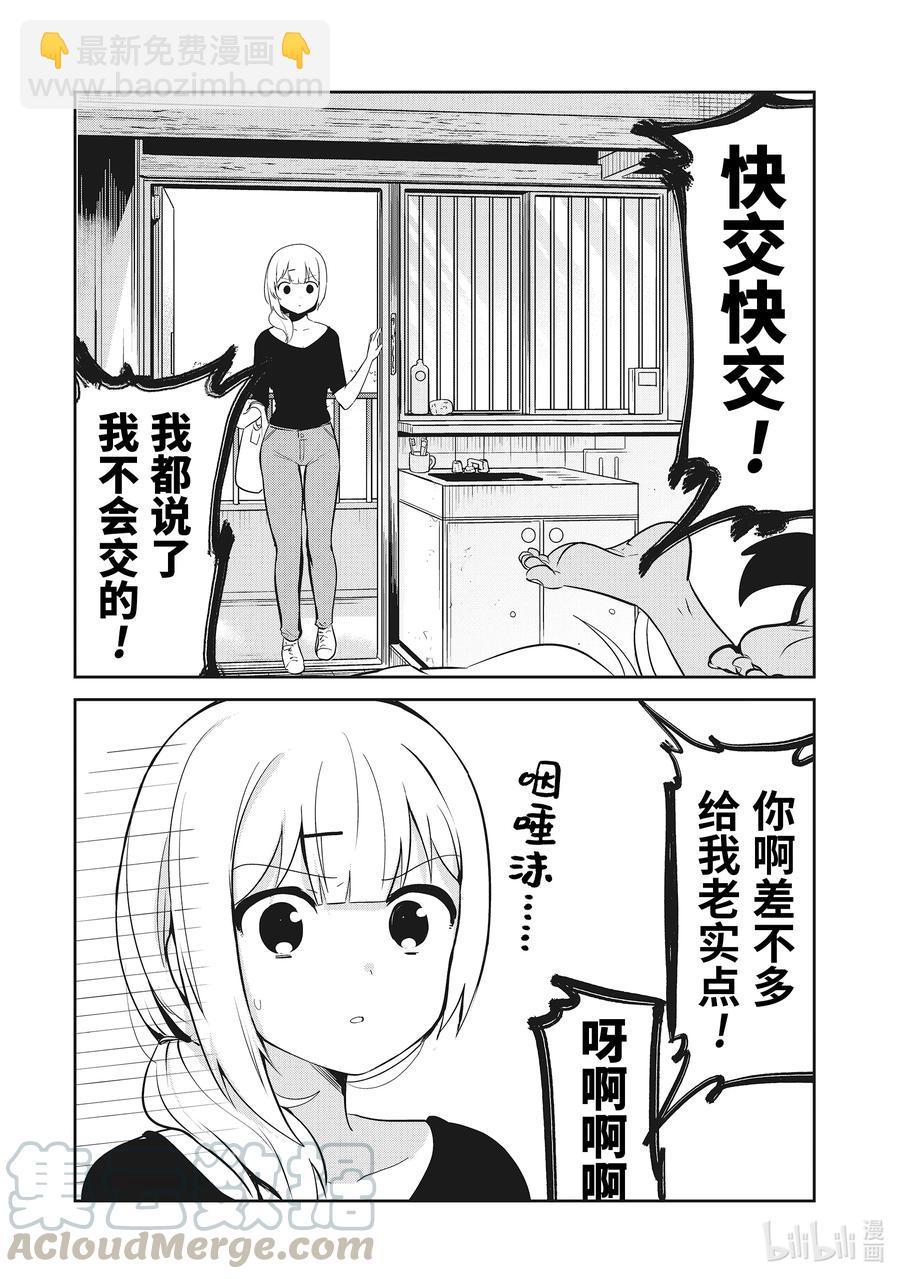 特别篇 迦希大人与房租5