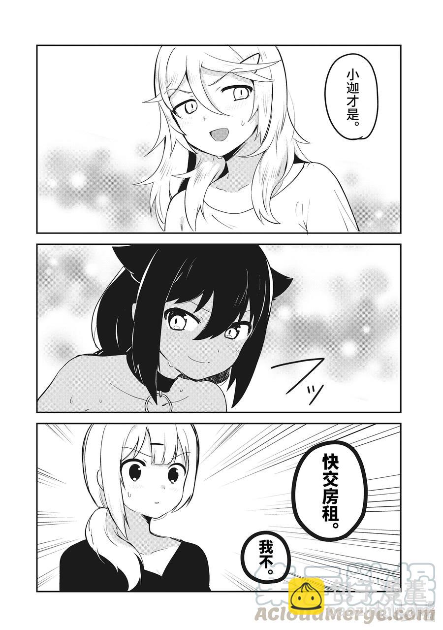 特别篇 迦希大人与房租7