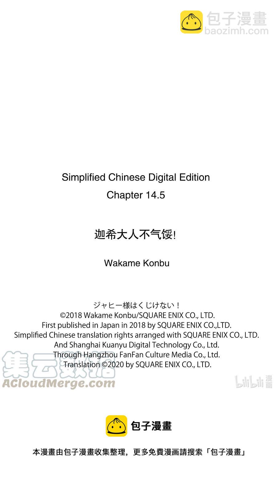 特别篇 迦希大人与房租9