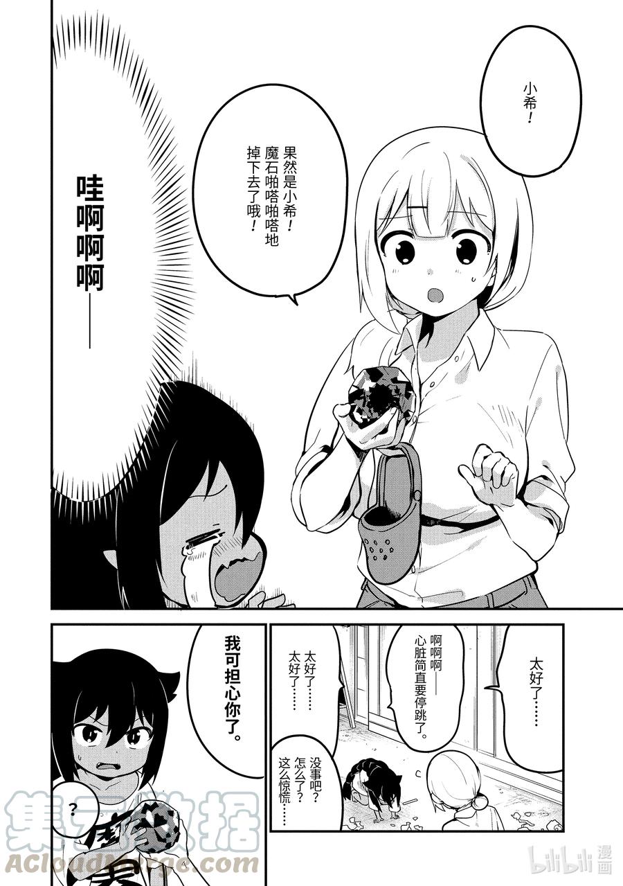 16 迦希大人与恐惧心理12
