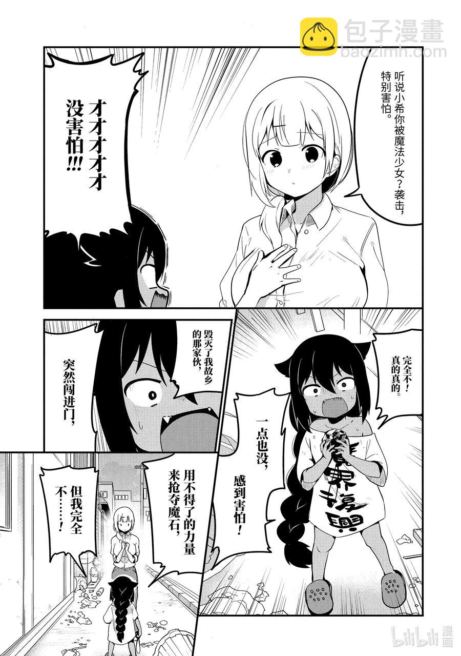 16 迦希大人与恐惧心理13