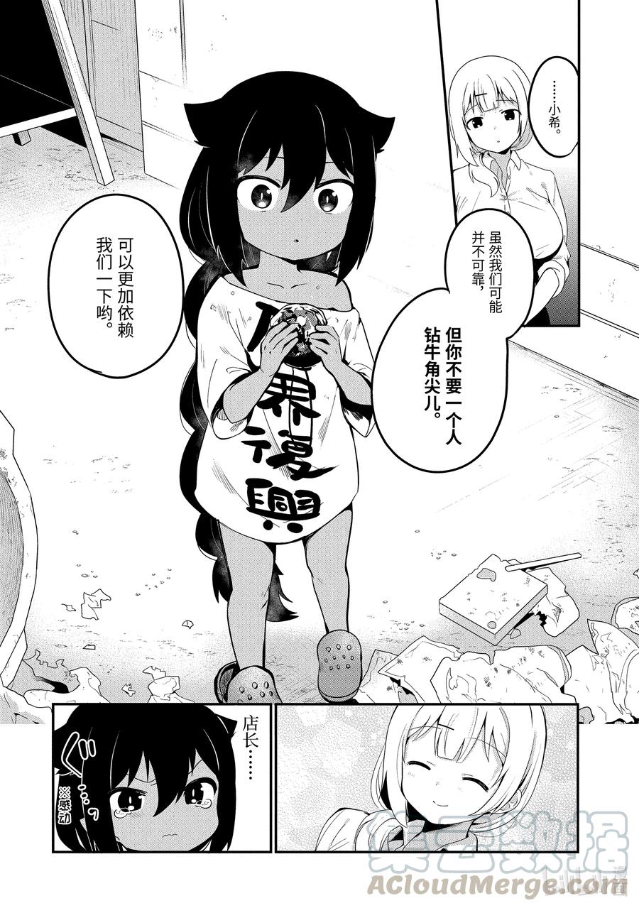 16 迦希大人与恐惧心理14