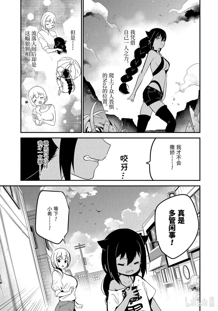 16 迦希大人与恐惧心理15