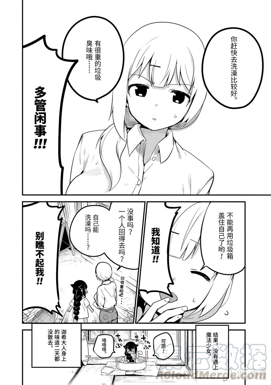 16 迦希大人与恐惧心理16