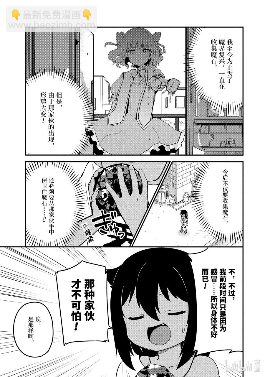 16 迦希大人与恐惧心理3